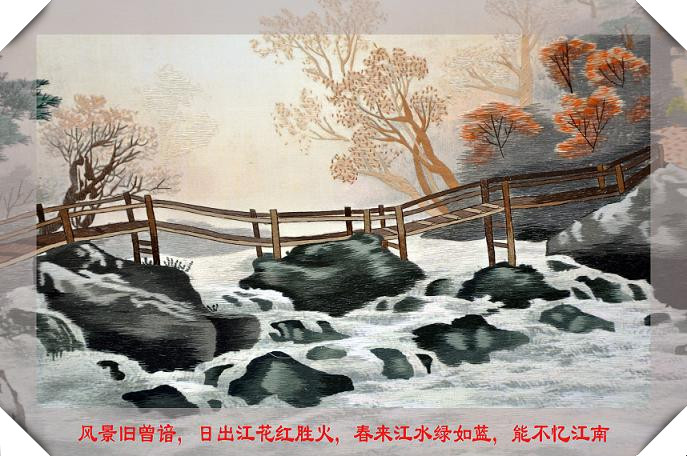 小橋流水人家！